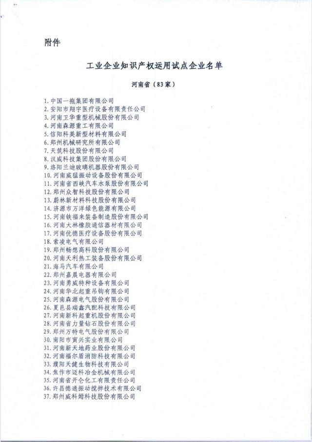 祝賀科博思成功入選工信部工業(yè)企業(yè)知識產(chǎn)權(quán)運(yùn)用試點(diǎn)企業(yè)名單