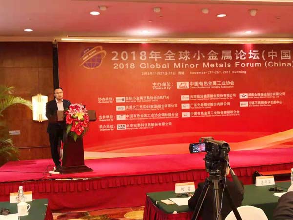 晶聯(lián)光電應邀出席2018全球小金屬論壇，并作專題報告