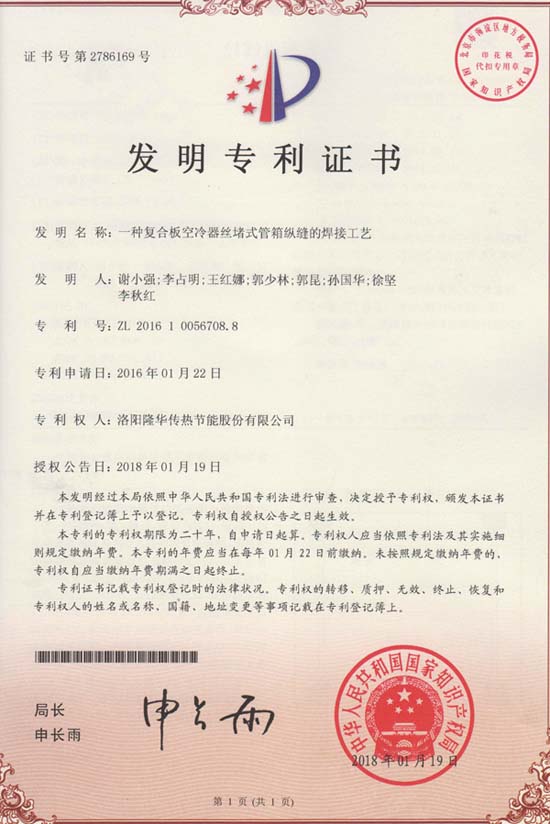 兩項發(fā)明專利過審 為技術隆華持續(xù)擴容