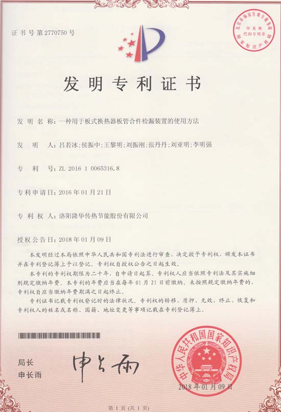 兩項發(fā)明專利過審 為技術隆華持續(xù)擴容