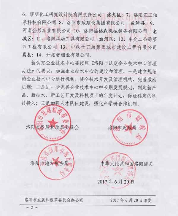 四豐電子順利通過(guò)“市級(jí)企業(yè)技術(shù)中心”認(rèn)定