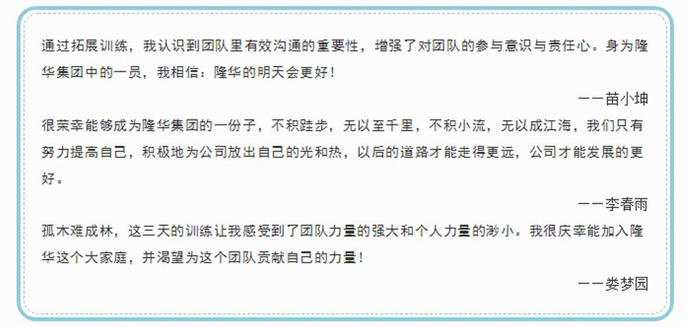 新力量，新夢想_隆華組織開展2020新入職大學(xué)生拓展訓(xùn)練 副本.JPG